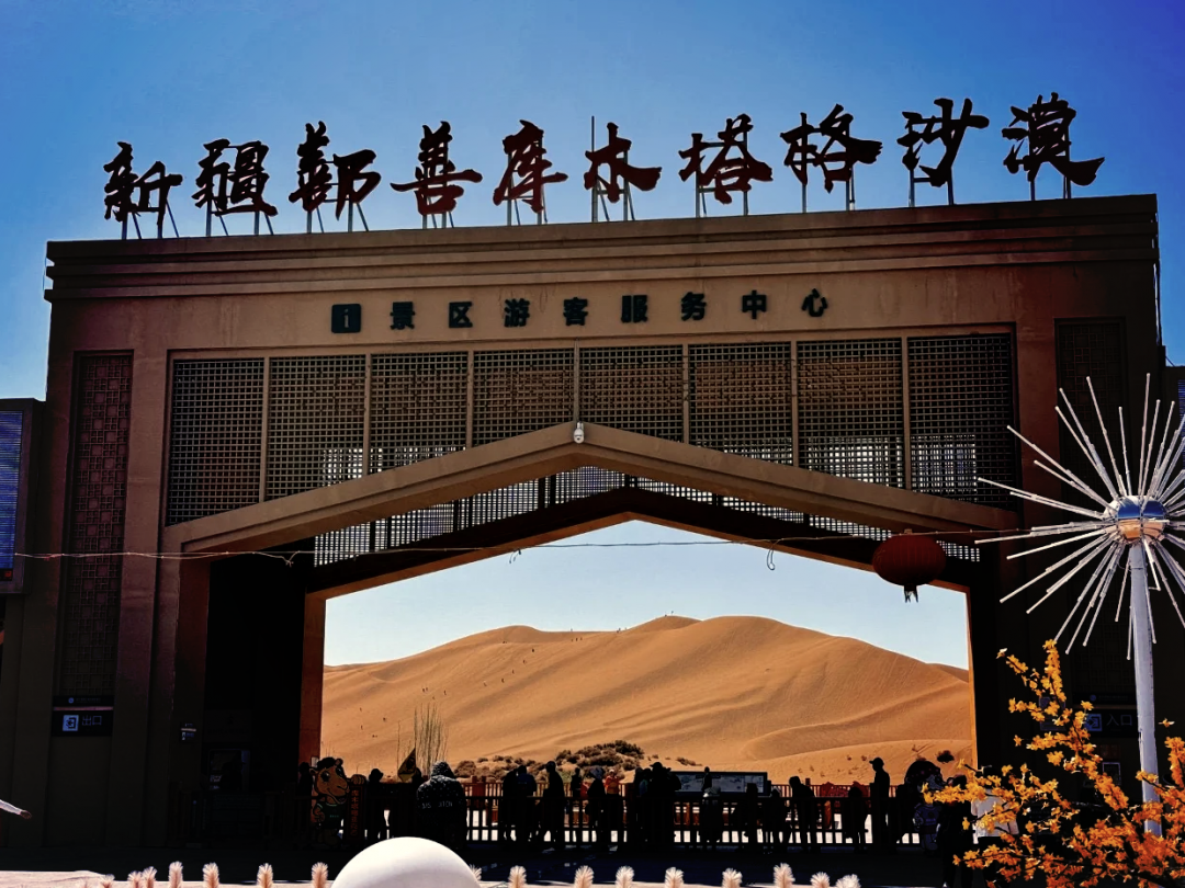 新疆鄯善沙漠.png