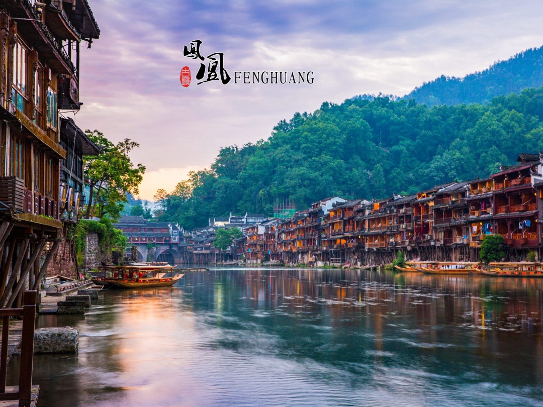 鳳凰古城1.jpg